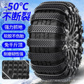 Thick Anti-Skid Tire Chains - Cozy & Co. Market